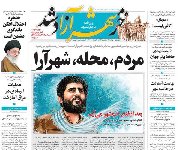 نام روزنامه شهرداری مشهد در دل آزادسازی خرمشهر