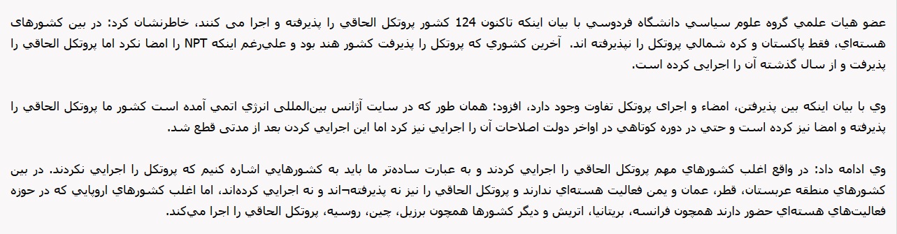 ایران پروتکل الحاقی را پذیرفته و امضا نیز کرده است!