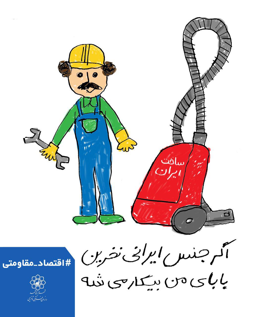 طرح‌های اقتصادمقاومتی میهمان 50 تابلوی تبلیغاتی در مشهد