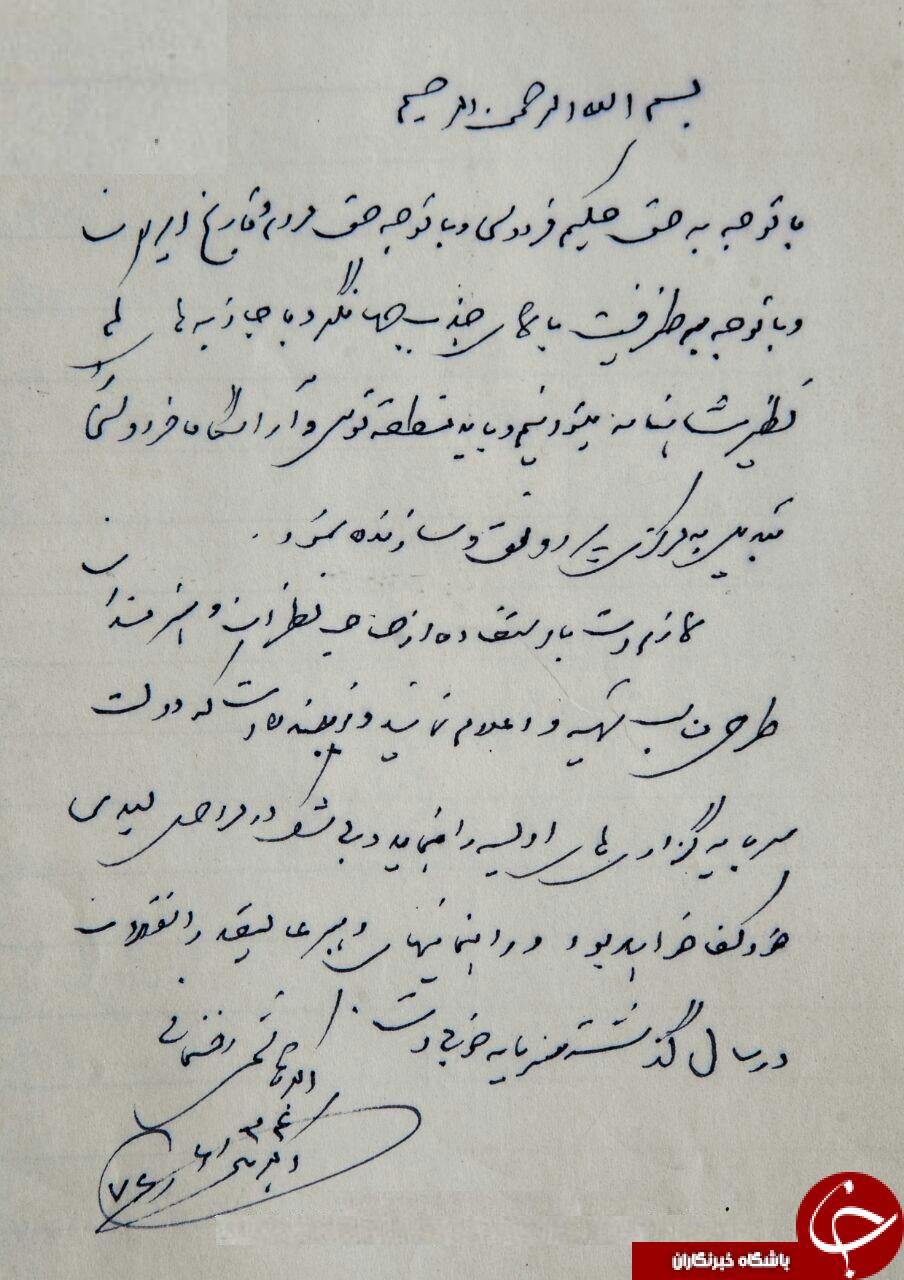 دست نوشته قدیمی از آیت الله هاشمی رفسنجانی + تصویر