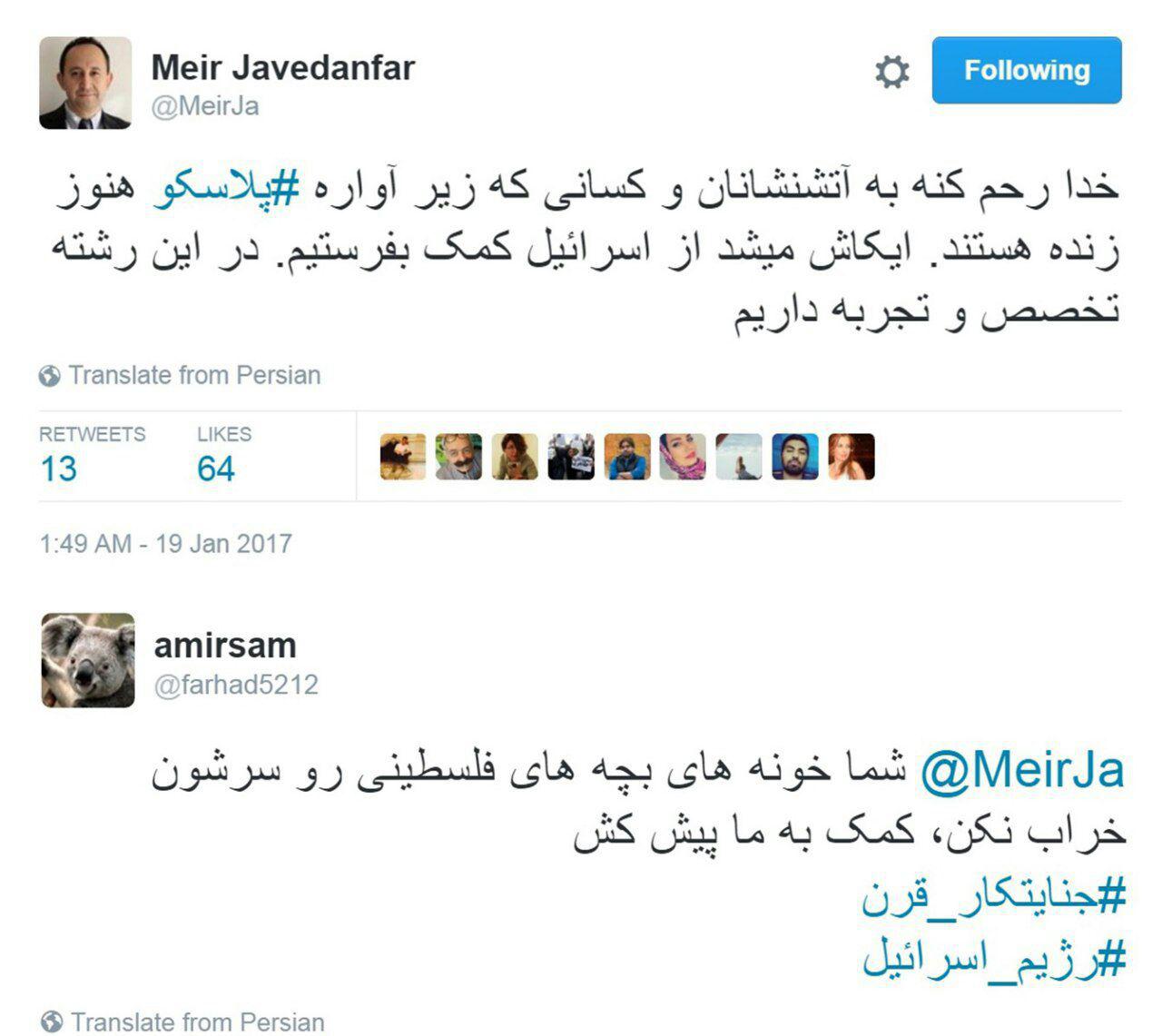 توئست یک صهیونیست در خصوص حاده پلاسکو و جوباب یک کاربر ایرانی