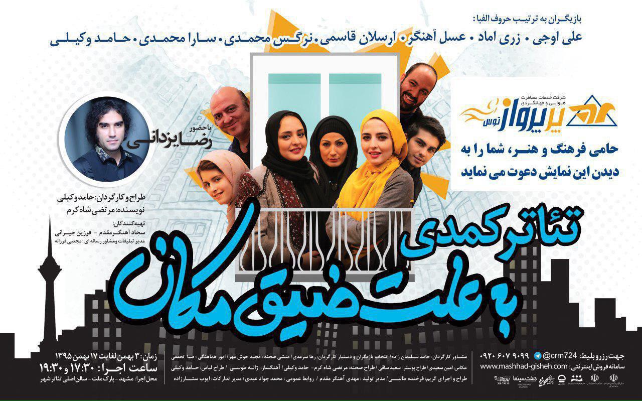 «تئاتر شهرِ» مشهد را چند فروختید؟! / نمایش حکمرانی ‌احمدى‌نژاد‌گونه در نمایش /  آیا اجازه اجرای این هرزه‌پردازی‌ها را برای اعضای خانواده‌تان هم می‌دهید؟!