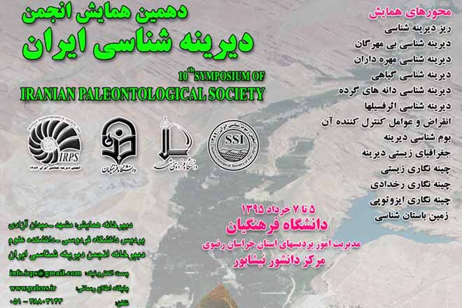 دهمین همایش انجمن دیرینه شناسی ایران در نیشابور برگزار شد