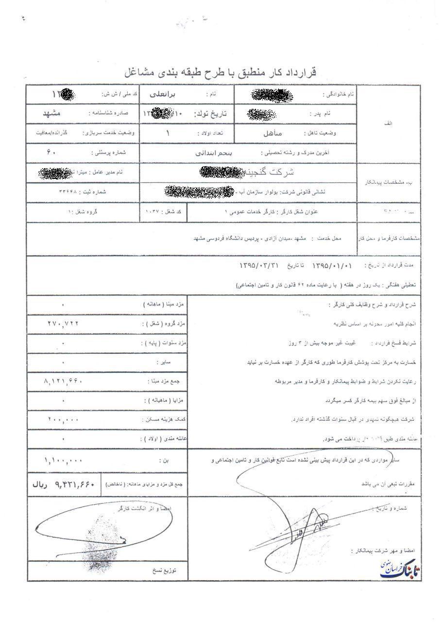 از حقوق میلیونی مدیران تا اخراج يك جانباز در دانشگاه فردوسی مشهد!