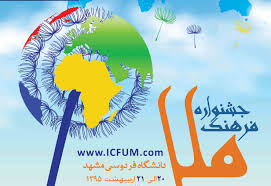 جشنواره غذای ملل دانشگاه فردوسی  در پایتخت فرهنگی جهان اسلام  میزبان 21 ملل