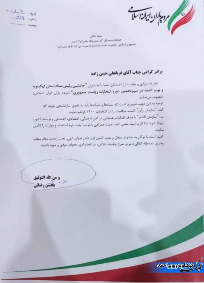 رئیس ستاد انتخاباتی رضایی در کهگیلویه و بویراحمد منصوب شد