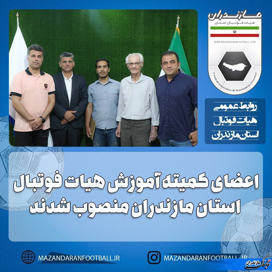 انتصاب اعضای کمیته آموزش هیات فوتبال مازندران
