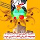 جشن نوروزگاه در تربت حیدریه برگزار می‌شود