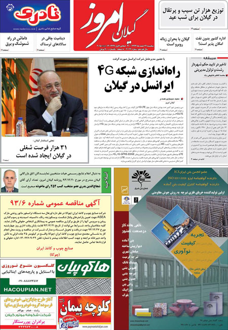 ایرانسل با 4G به گیلان آمد/فرماندار رشت با صدای رسانه ها را در آورد