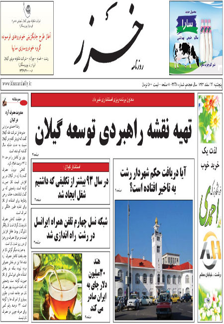 ایرانسل با 4G به گیلان آمد/فرماندار رشت با صدای رسانه ها را در آورد