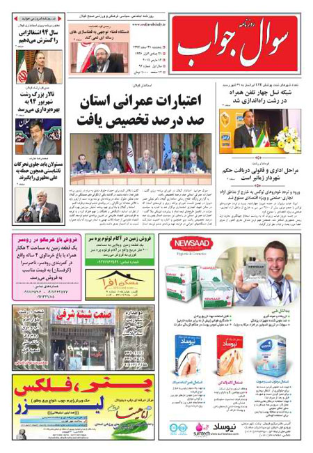 ایرانسل با 4G به گیلان آمد/فرماندار رشت با صدای رسانه ها را در آورد