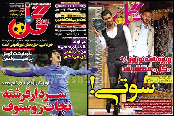 حق پخش غیرقانونی است/پیروزی در آسیا هم وا داد