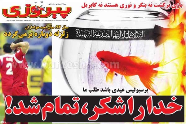 حق پخش غیرقانونی است/پیروزی در آسیا هم وا داد