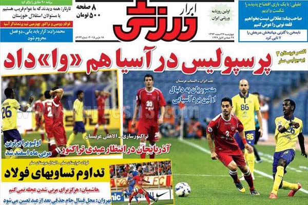 حق پخش غیرقانونی است/پیروزی در آسیا هم وا داد