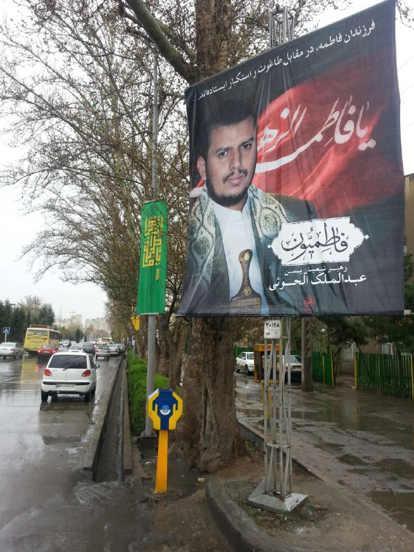 اکران عکس رهبر انقلابی یمن در خیابان‌های مشهد