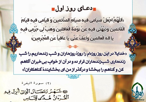 دعای روز اول ماه مبارک رمضان