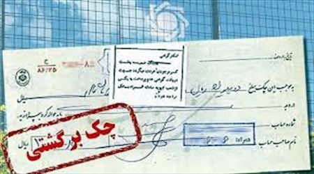 چه وقت چک جنبه حقوقی پیدا میکند و رسیدگی کیفری را از دست می دهد؟ چه وقت چک جنبه حقوقی پیدا میکند و رسیدگی کیفری را از دست می دهد؟