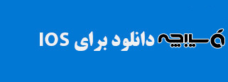 دانلود سروش اپدیت خرداد 98 نسخه جدید 1.0.2 برای کامپیوتر و گوشی