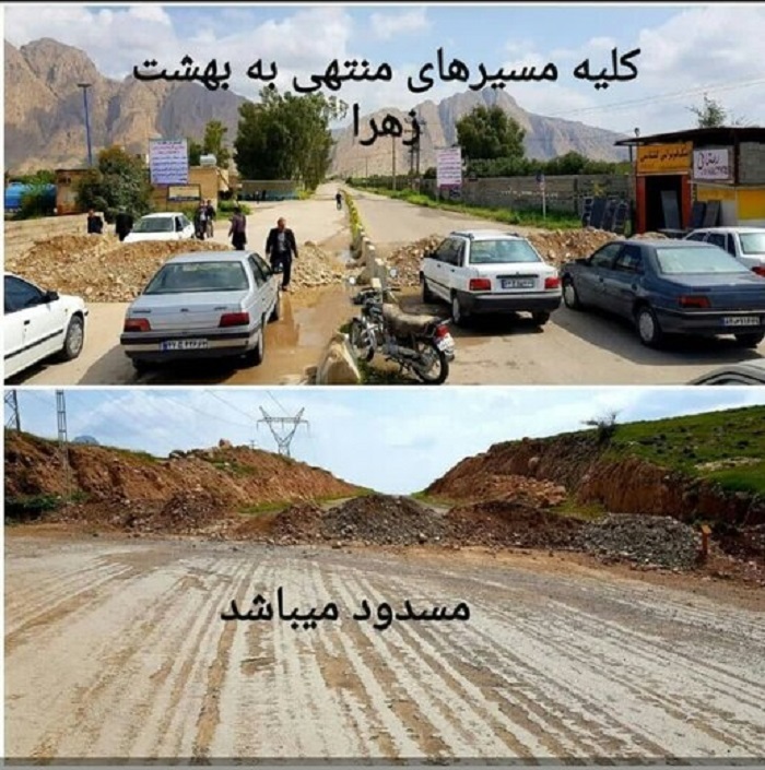 انسداد مسیر آرامستان گچساران