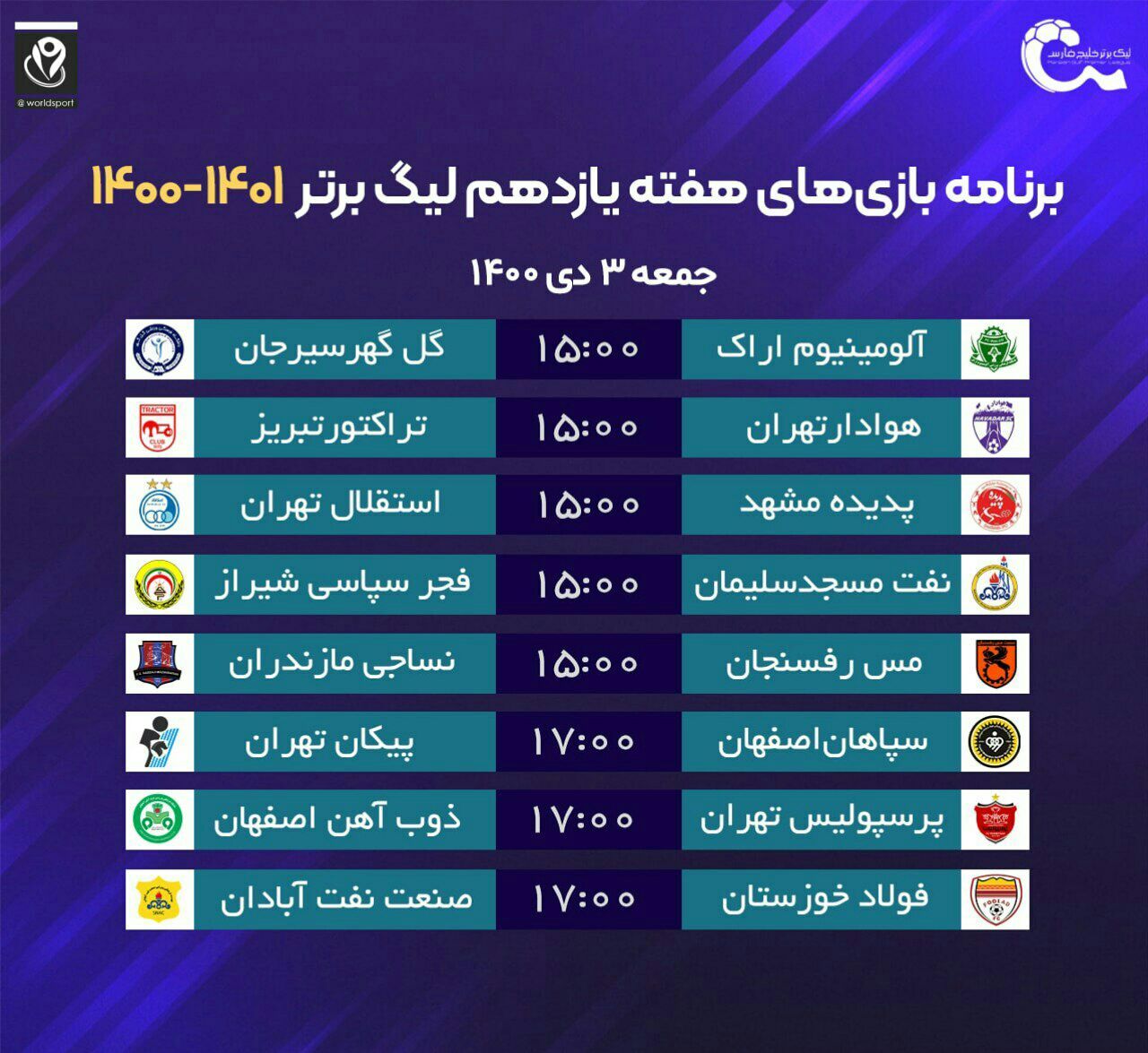 برنامه بازی‌های هفته یازدهم لیگ برتر فوتبال