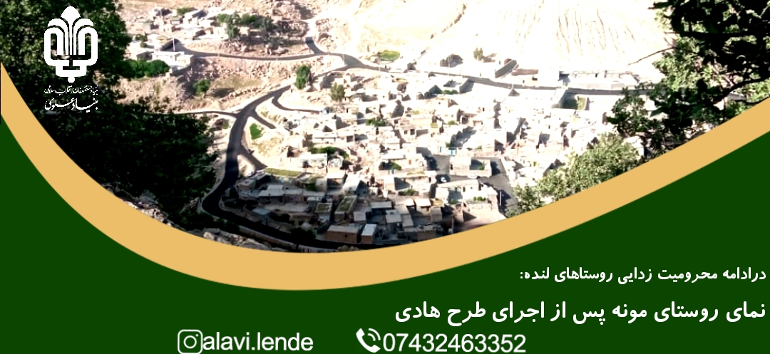 زدودن محرویمت از سیمای مونه و بنه آبزا+تصاویر زدودن محرویمت از سیمای مونه و بنه آبزا+تصاویر