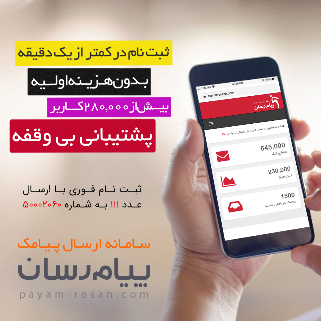 ارسال پیامک تبلیغاتی هدفمند چگونه است؟ / تبلیغات شما بهتر است هدفمند باشد
