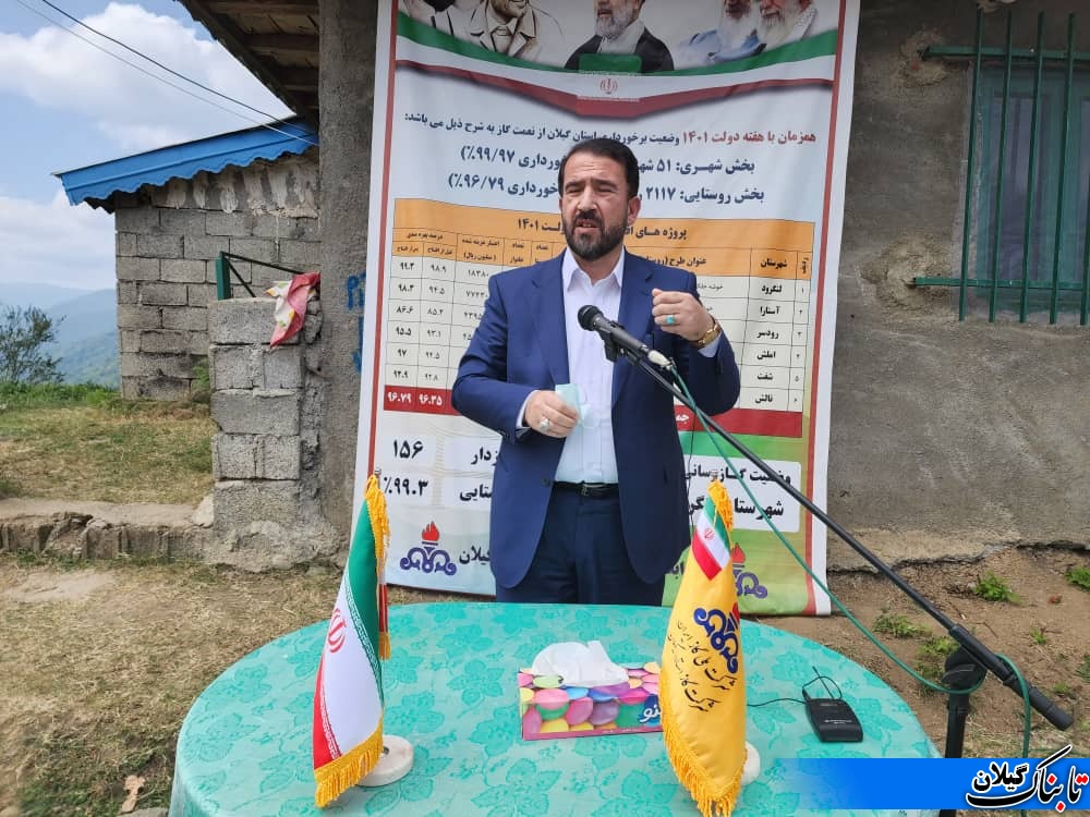 پنج روستای صعب العبور لنگرود گازرسانی شدند