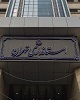 استانداری تهران: اجرای مصوبه تغییر ساعت کاری در دستگاه‌ها رصد می‌شود