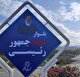 نامگذاری یکی از بلوار هاي شهر طرقبه به نام شهید جمهور آیت الله رئیسی