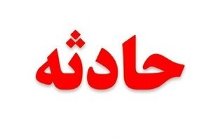 ۲ مصدوم و یک فوتی در اثر تصادف در اردبیل