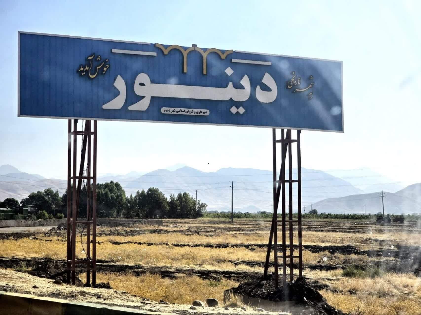 پنجمین سفر استاندار کرمانشاه به بخش دینور شهرستان صحنه پنجمین سفر استاندار کرمانشاه به بخش دینور شهرستان صحنه