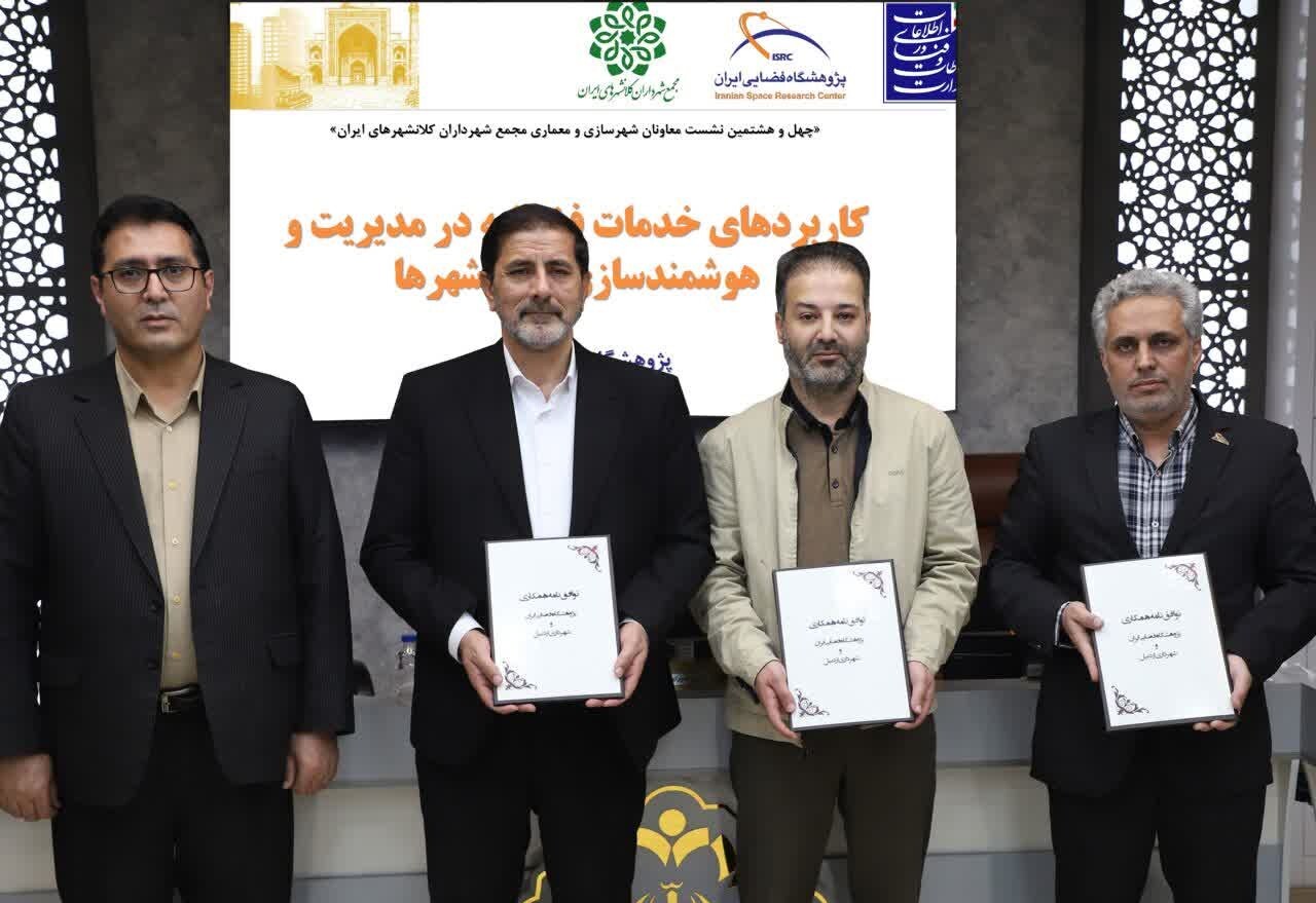 توافق شورا و شهرداری اردبیل با پژوهشگاه فضایی کشور