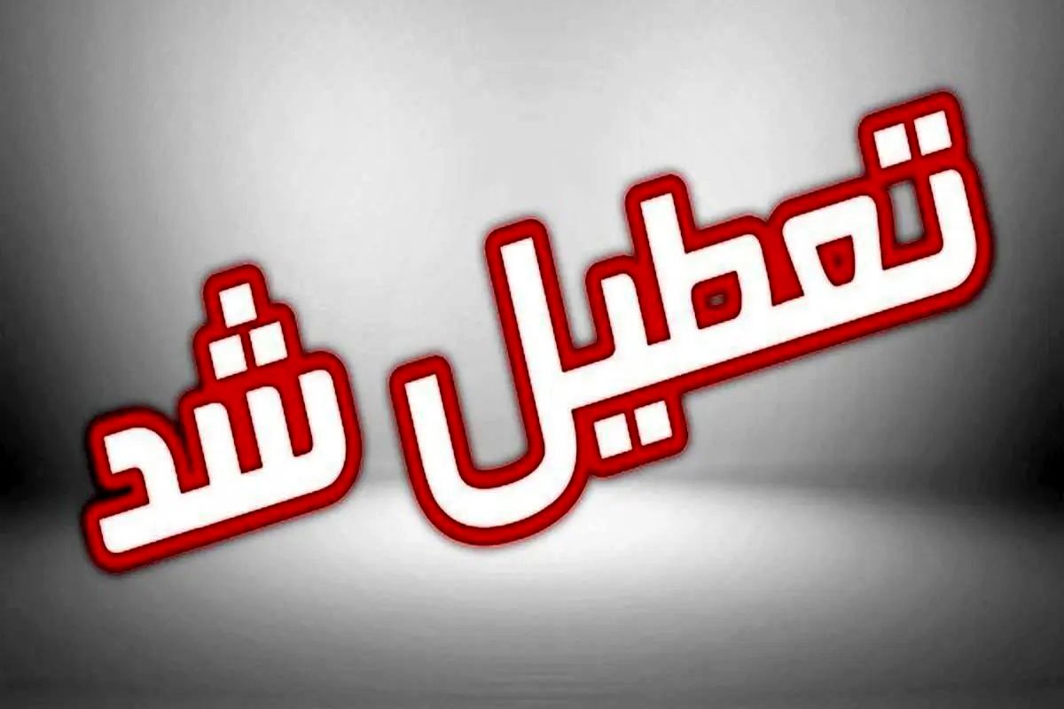 گلستان برای حضور در تشییع رهبر شهید تعطیل شد/ تعطیلی ادارات گلستان برای بدرقه باشکوه رهبر شهید