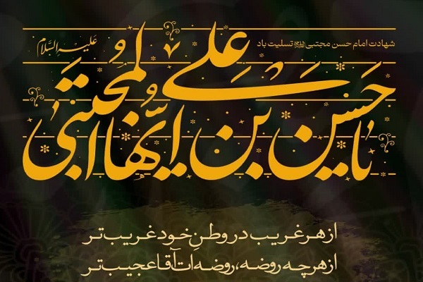 از رحلت حضرت محمد (ص) تا شهادت امام حسن (ع)/ پوشید «کعبه» رخت عزای «مدینه» را... از رحلت حضرت محمد (ص) تا شهادت امام حسن (ع)/ پوشید «کعبه» رخت عزای «مدینه» را...