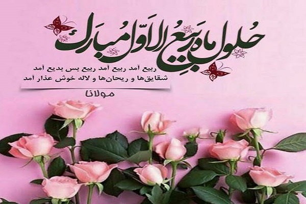 اعمال شب اول ماه ربیعالاول چیست؟ + آیات اعمال شب اول ماه ربیعالاول چیست؟ + آیات