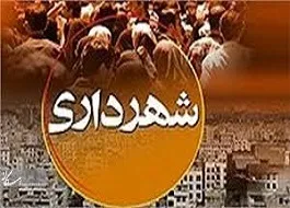 بازدید شهردار کرمانشاه از سطح منطقه پنج/ خدمت رسانی اولویت شهرداری کرمانشاه است