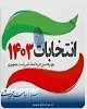 امام جمعه کیش: حضور در انتخابات تکلیف همه ما است