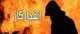 انفجار گاز در هرسین 5 عضو یک خانواده را مصدوم کرد