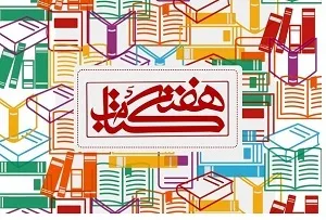 پیام مدیرکل ارشاد خوزستان به مناسبت هفته کتاب و کتابخوانی
