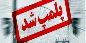 پلمپ 55 مغازه غیرمجاز