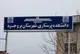 «خوابگاه» یا محل گذران روزهای سخت دانشجویی؟