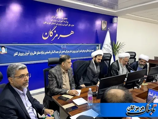نشست شورای همکاری حوزه های علمیه و آموزش و پرورش استان هرمزگان برگزار شد