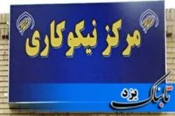 راه اندازی مرکز نیکوکاری منا در دانشگاه فرهنگیان یزد