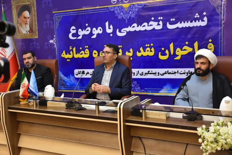 تأکید رئیس کل دادگستری هرمزگان بر تأثیر نقد منصفانه در کمک به دستگاه قضا/ قهرمانی: قوه قضاییه خود را پاسخگو می داند