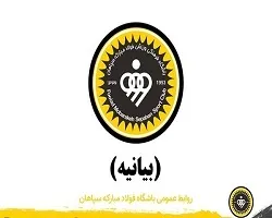 مخالفت باشگاه سپاهان با کناره گیری محرم نویدکیا