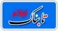 کارخانه گچ دهلران تعطیل شد / 50نفر از کار بیکار ،مسئولان چاره اندیشی کنند