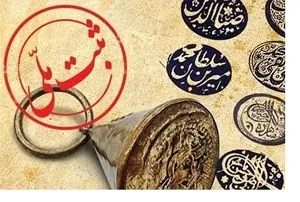 ۴ اثر تاریخی خوزستان ثبت ملی شد